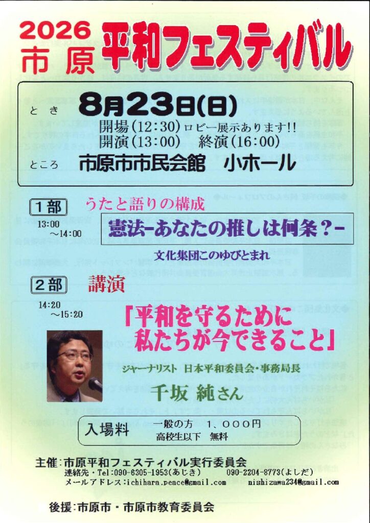 2026市原平和フェスティバル @ 小ホール